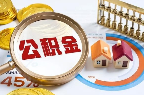 浚县中介是怎么提取公积金的（浚县中介是怎么提取公积金怎么操作）